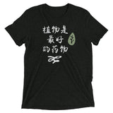 Plants are the Best Medicine T-Shirt (All Languages)