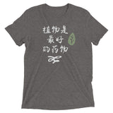 Plants are the Best Medicine T-Shirt (All Languages)